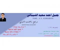 مكتب جميل احمد سعيد الشيباني