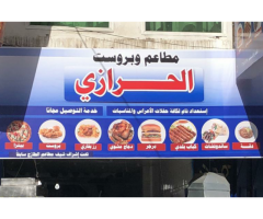 مطاعم وبروست الحرازي