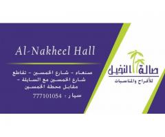 صاله النخيل للافراح والمناسبات