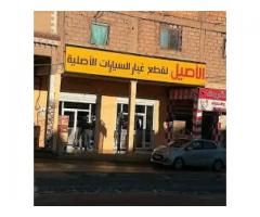 الاصيل لبيع قطع غيار السيارات