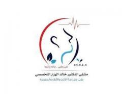 مستشفى الدكتور / خالد الهزار التخصصي