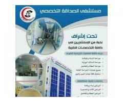 مستشفى الصداقه التخصصي