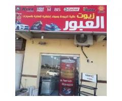 العبور لخدمات السيارات