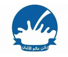 ركن عالم الالبان