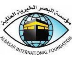 مستشفى البصر الخيريه العالميه