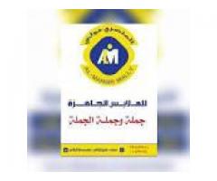 المنصري مولي للملابس الجاهزة