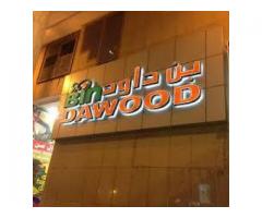 بن داؤود كل شئ موجود