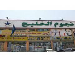 مركز نجوم الخليج التجارية