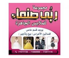 مجموعة ربئ صنعاء التجارية - المركز الرئيسي