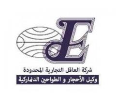 شركة العاقله التجاريه المحدوده