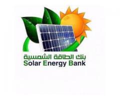 بنك الطاقه الشمسيه