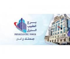 برج الطبيب الدولي