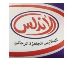 الاندلس مول للملابس الجاهزة