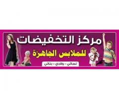 مركز التخفيضات