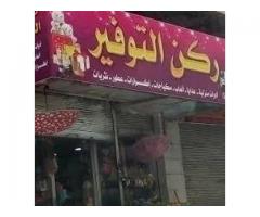 ركن التوفير للملابس الجاهزة والأحذية