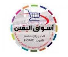 اسواق اليقين