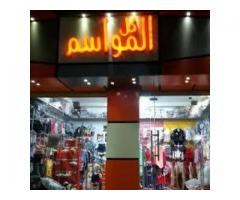 المواسم لملابس الاطفال