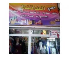 الفاتنة لملابس الاطفال واللإكسسوارات