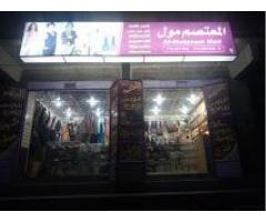 المعتصم مول