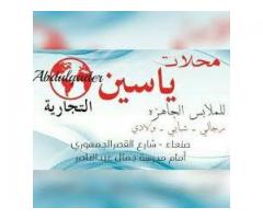 مركز ياسين التجاري - الفرع