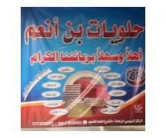 حلويات بن أنعم