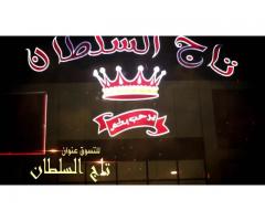 السلطان للتجارة المركز الرئيسي