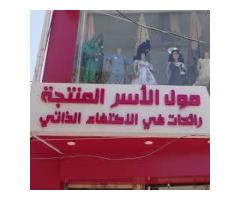 مول الاسر المنتجة