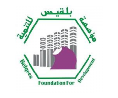 مؤسسة بلقيس للتنمية