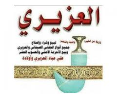 العزيري للجنابي والاحزمة المركز الرئيسي