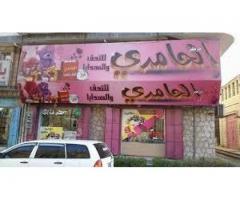 مركز الحامدي للتحف والهدايا