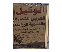 الوكيل العربي للتجارة والتنمية الزراعية