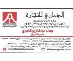 الذماري للتجارة