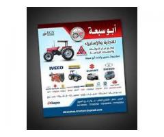 ابوسبعة للتجارة والإستيراد