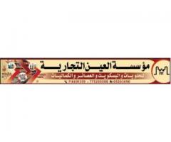 مؤسسة العين التجاري