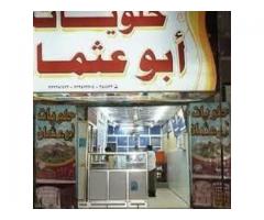 حلويات أبو عثمان