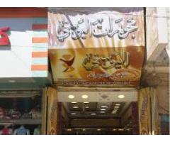 مجوهرات اليوسفي