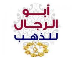 ابو الرجال للذهب - فرع