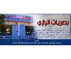 بصريات الرازي - فرع ذهبان