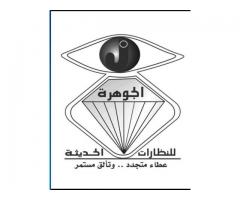 نظارات الجوهرة الحديثة - المركز الرئيسي