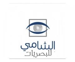 الشامي للبصريات