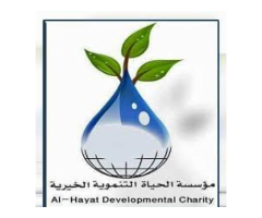 مؤسسة الحياة التنموية الخيرية