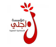 مؤسسة من أجلي - المقر الرئيسي