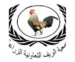 جمعية الريف التعاونية الزراعية