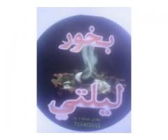 مركز ليلتي للبخور وادوات التجميل والاكسسوارات