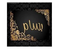 مركز البسام للعطور