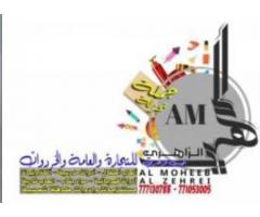 المهيب الزاهري للتجارة العامة والخرداوت