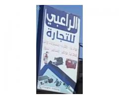 الزراعبي للتجارة