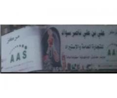 مركز علي بن علي ناصر سواد