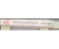 مركز سيناء للتجارة والتوكيلات العامة