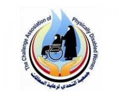 جمعية التحدي لرعاية وتاهيل المعاقات